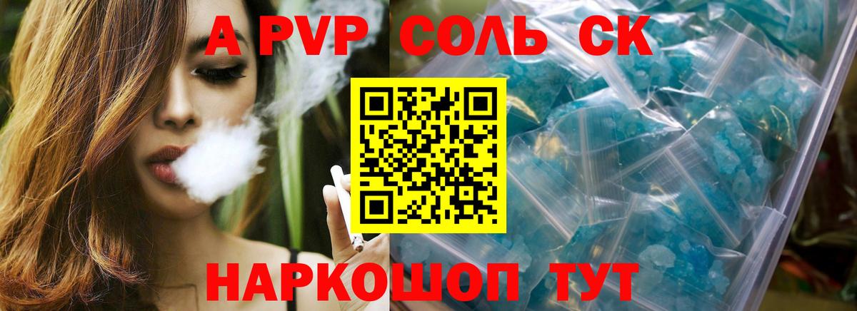 Alfa_PVP СК  А ПВП VHQ  Белореченск  Вход с VPN  Alpha-PVP Соль 
