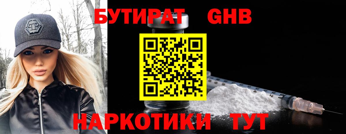 Бутират  БУТИРАТ GHB  Вход с VPN  Белореченск 