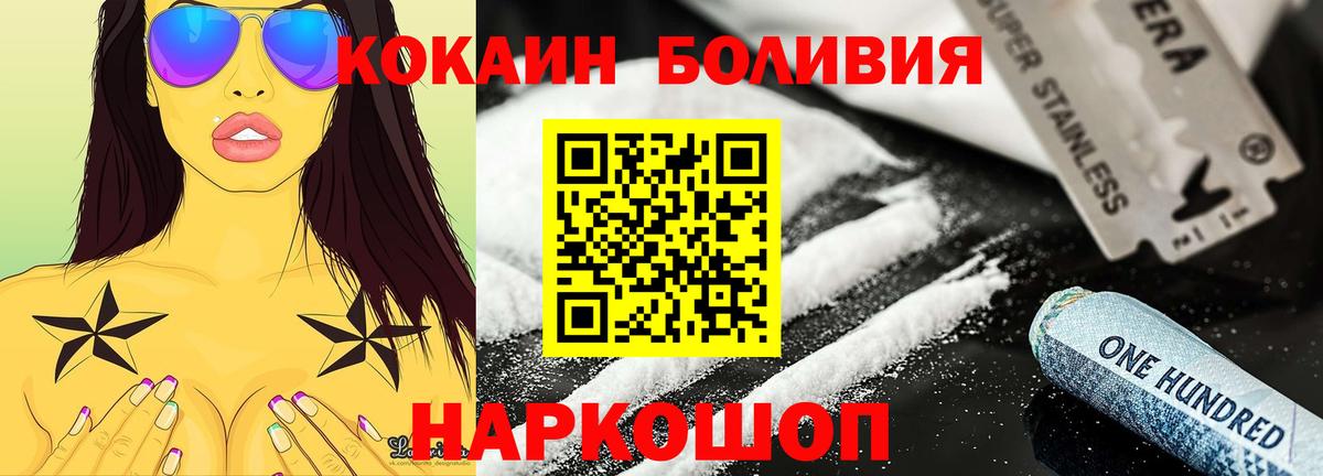 КОКАИН Боливия Белореченск