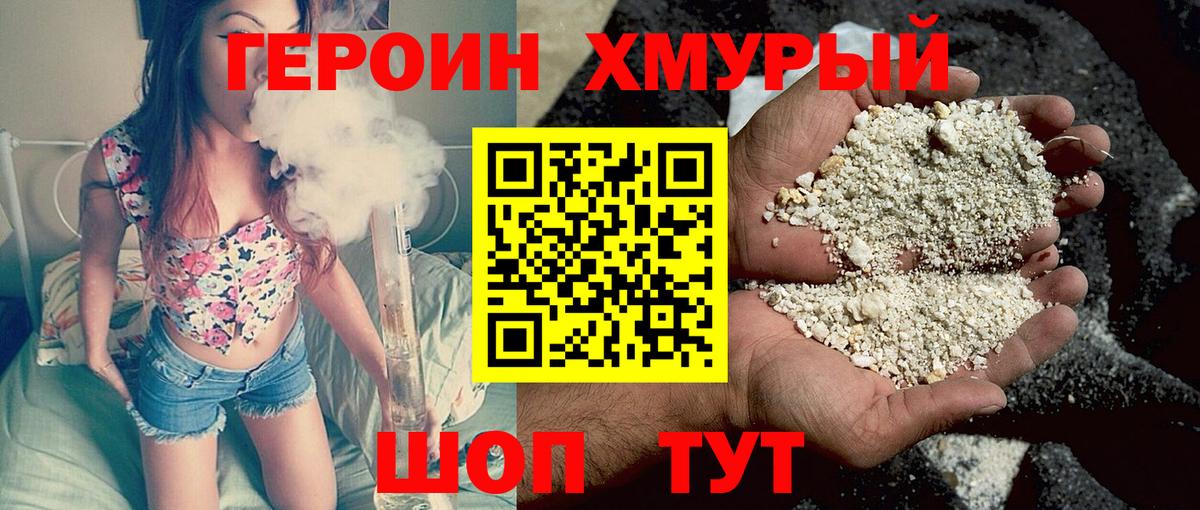 Белореченск  ГЕРОИН  Вход с VPN  Героин Heroin 