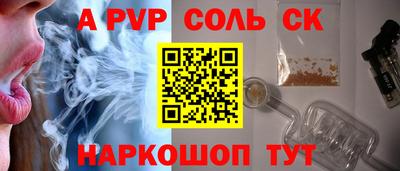 соль ск Бийск