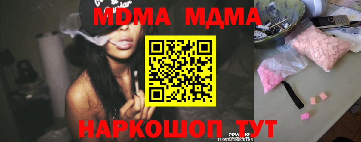 Белореченск  МДМА Molly  Вход с VPN  МДМА молли 