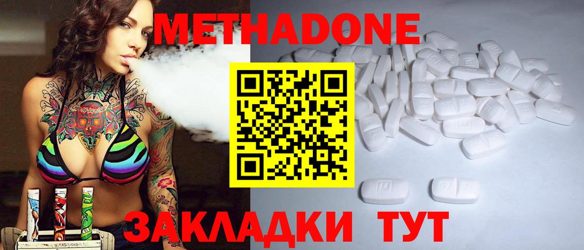 Метадон кристалл Белореченск