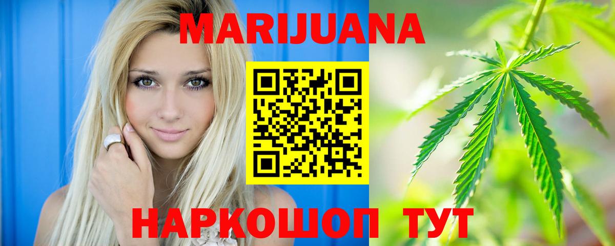 Белореченск  Марихуана AK-47  Каннабис план  Марихуана планчик  Вход с VPN  Шишки марихуана White Widow 